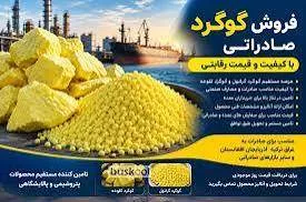 تصویر فروش عمده گوگرد صنعتی و پالایشگاهی
